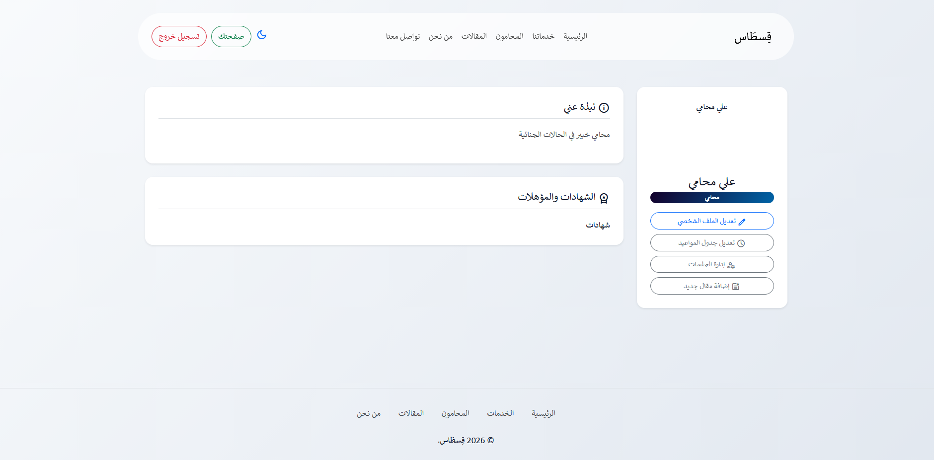 LegalQistas screenshot 4